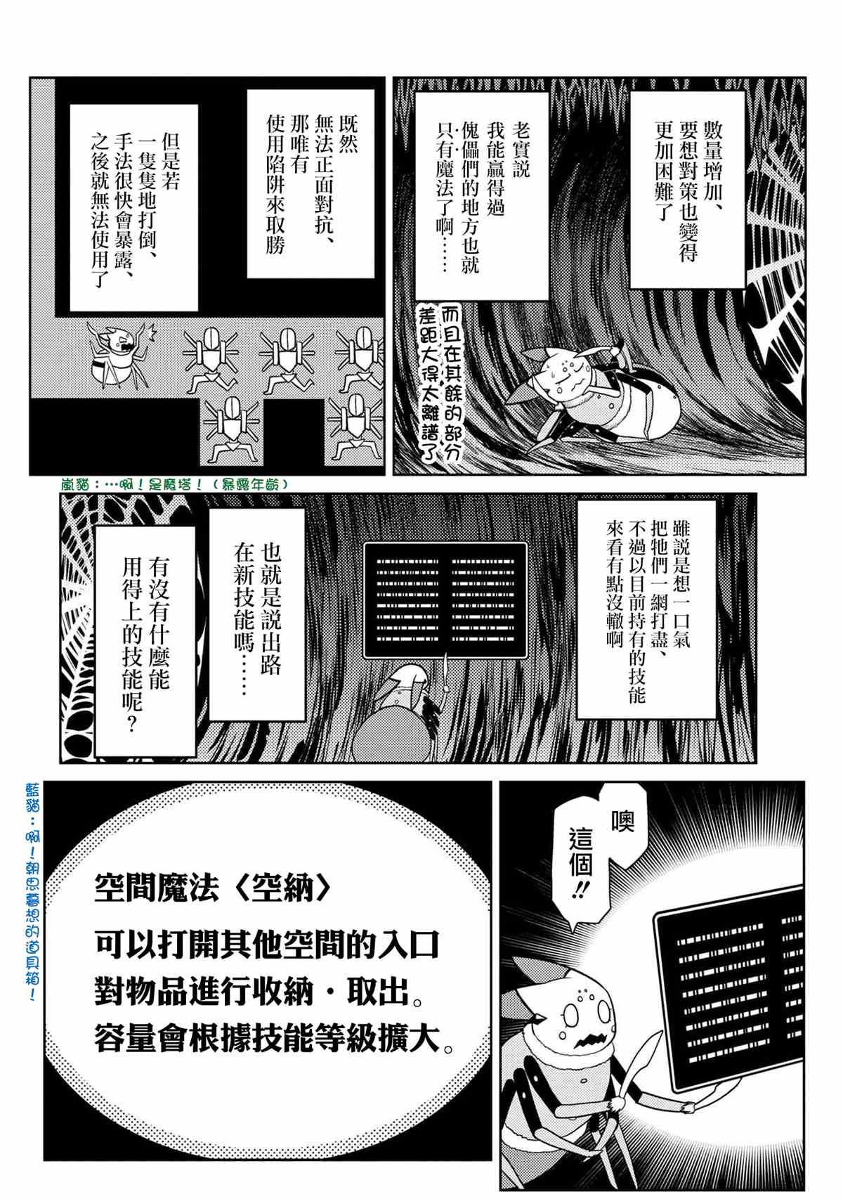 《不过是蜘蛛什么的》漫画最新章节第45.1话免费下拉式在线观看章节第【6】张图片