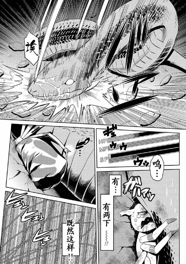 《不过是蜘蛛什么的》漫画最新章节第6.1话免费下拉式在线观看章节第【10】张图片