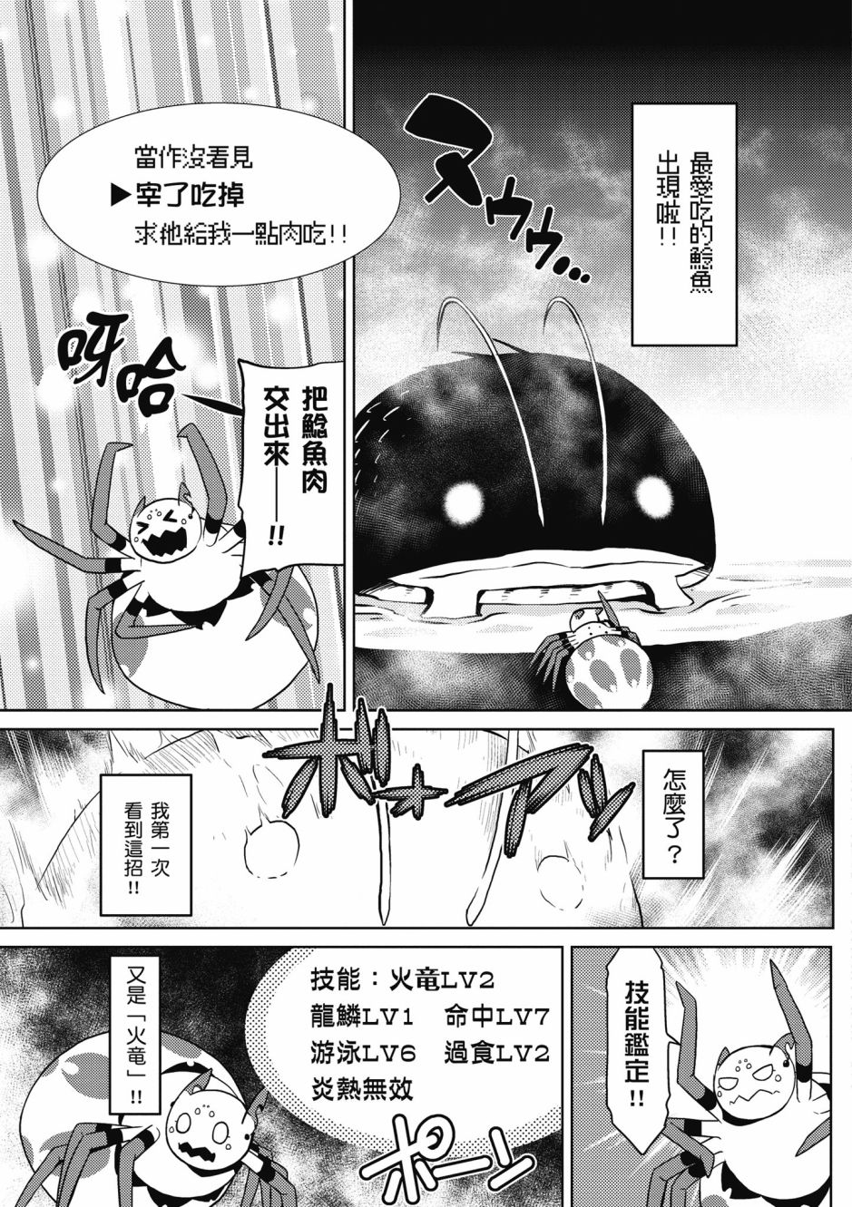 《不过是蜘蛛什么的》漫画最新章节第4卷免费下拉式在线观看章节第【15】张图片