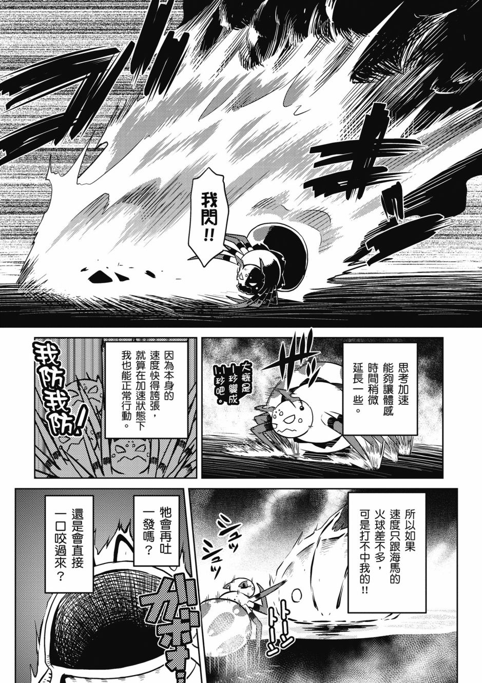 《不过是蜘蛛什么的》漫画最新章节第4卷免费下拉式在线观看章节第【18】张图片