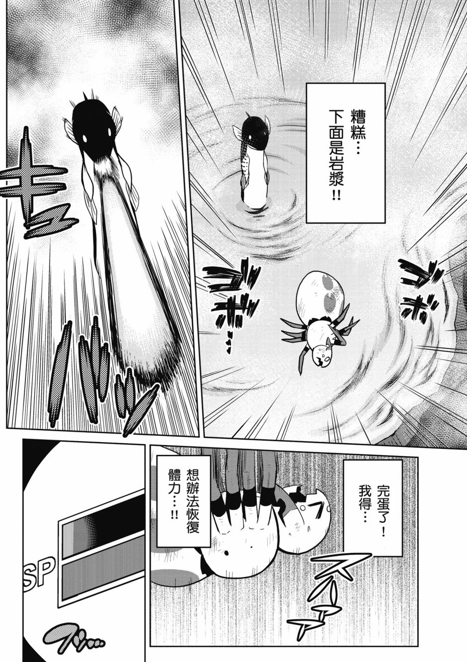 《不过是蜘蛛什么的》漫画最新章节第4卷免费下拉式在线观看章节第【46】张图片