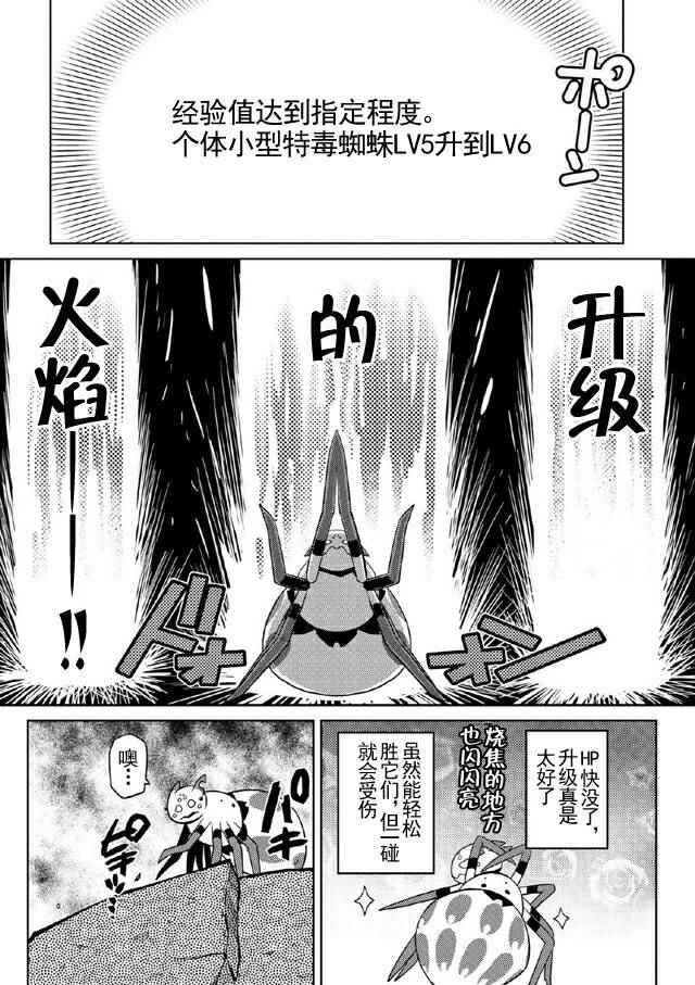 《不过是蜘蛛什么的》漫画最新章节第16.1话免费下拉式在线观看章节第【8】张图片