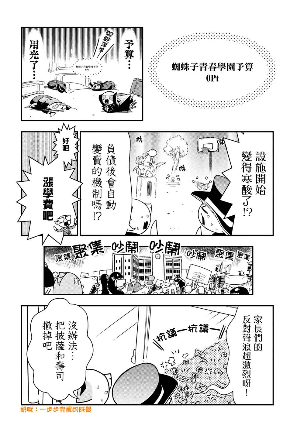 《不过是蜘蛛什么的》漫画最新章节外传：第89话免费下拉式在线观看章节第【4】张图片