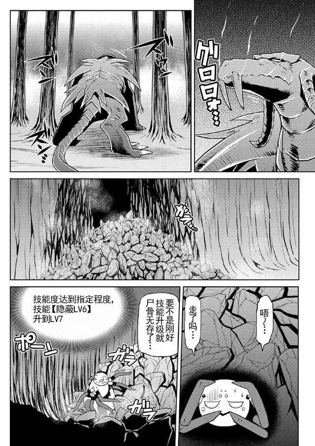 《不过是蜘蛛什么的》漫画最新章节第15.4话免费下拉式在线观看章节第【4】张图片