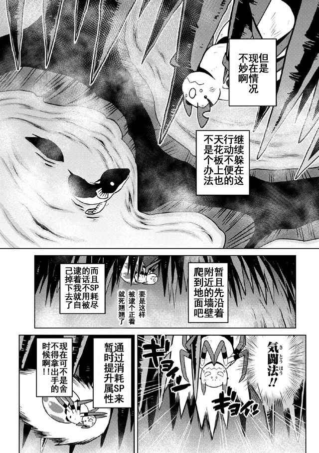 《不过是蜘蛛什么的》漫画最新章节第18.1话免费下拉式在线观看章节第【7】张图片