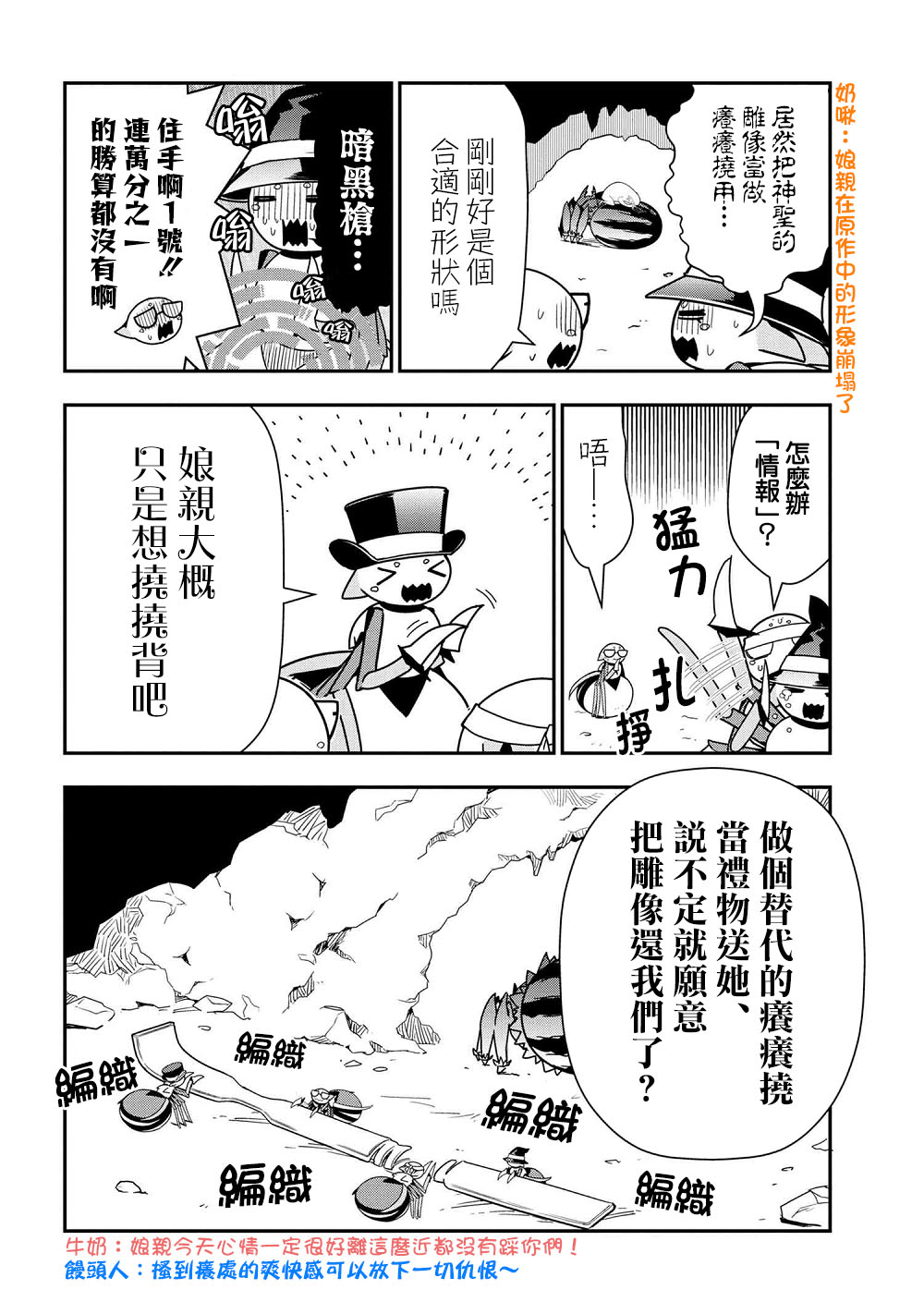 《不过是蜘蛛什么的》漫画最新章节外传：第31话免费下拉式在线观看章节第【6】张图片