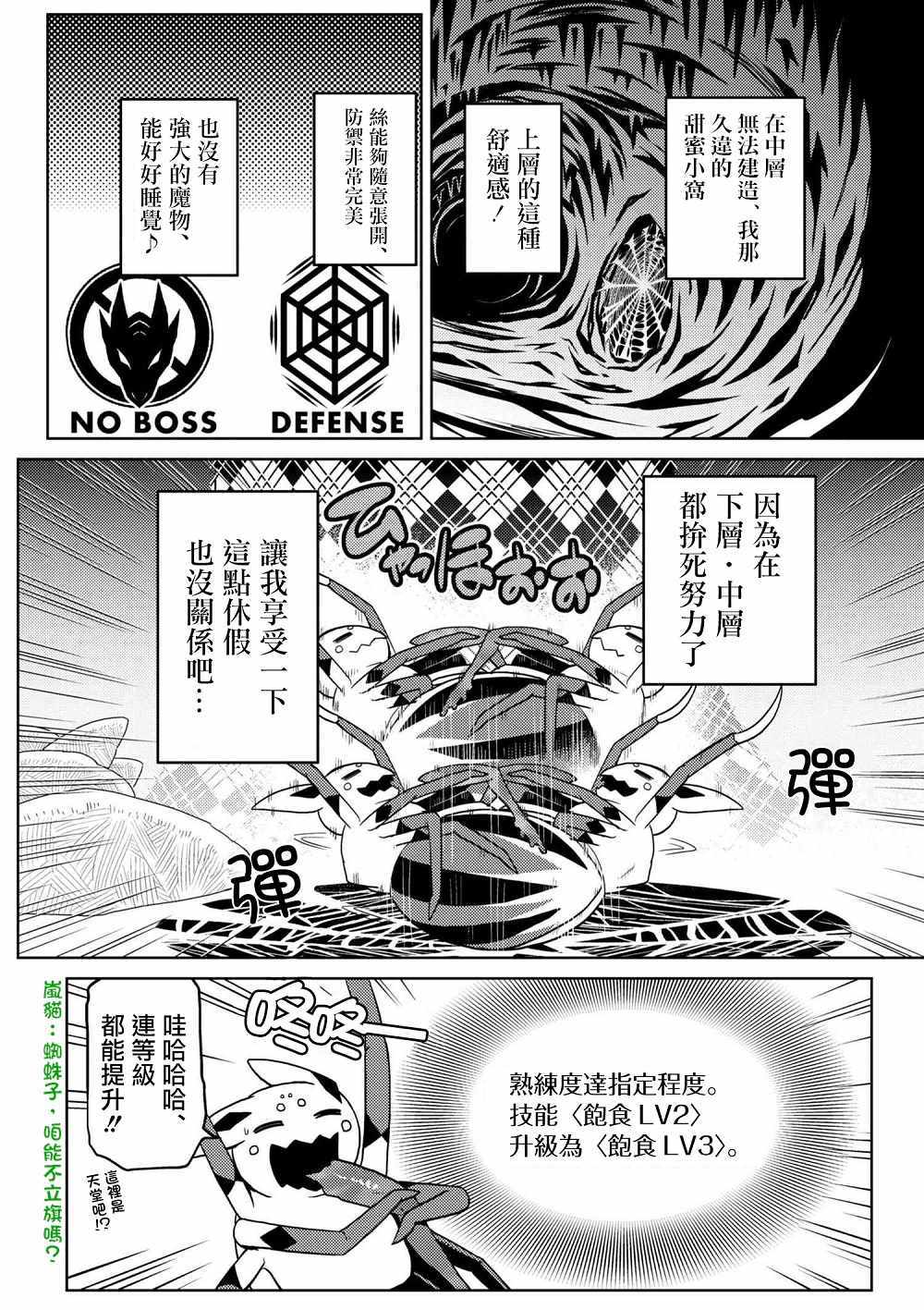 《不过是蜘蛛什么的》漫画最新章节第28.1话免费下拉式在线观看章节第【2】张图片