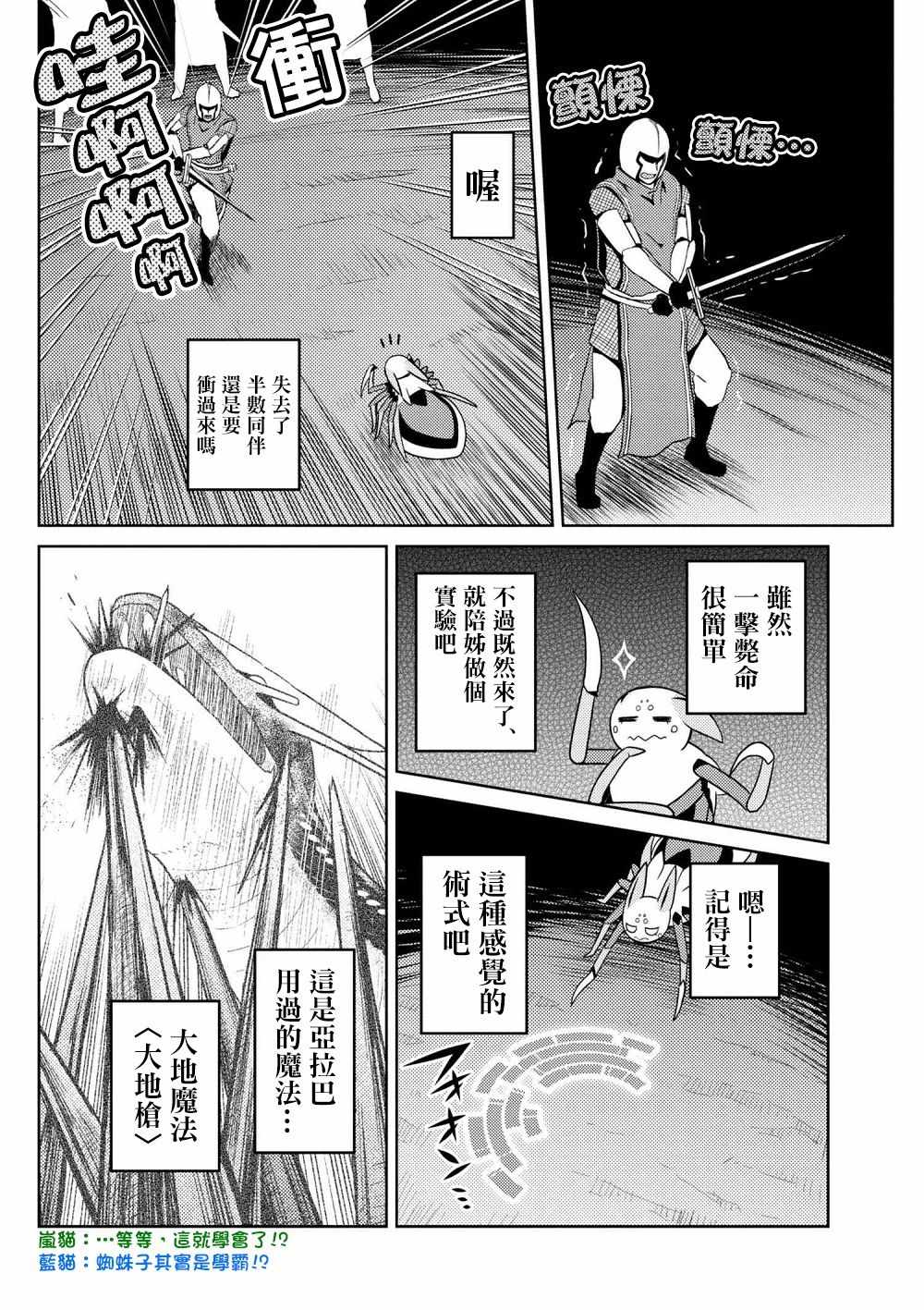 《不过是蜘蛛什么的》漫画最新章节第33.2话免费下拉式在线观看章节第【2】张图片