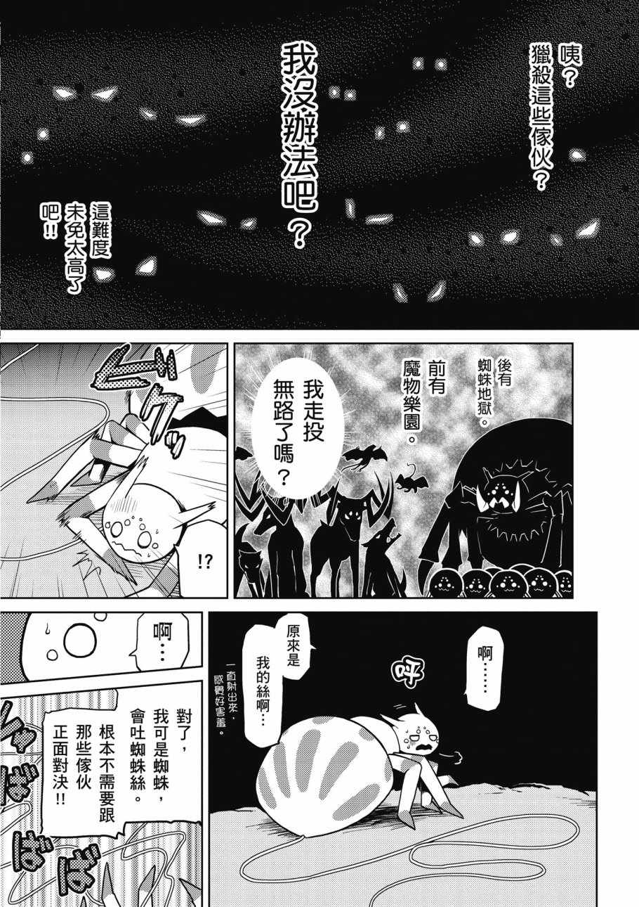 《不过是蜘蛛什么的》漫画最新章节第1卷免费下拉式在线观看章节第【42】张图片