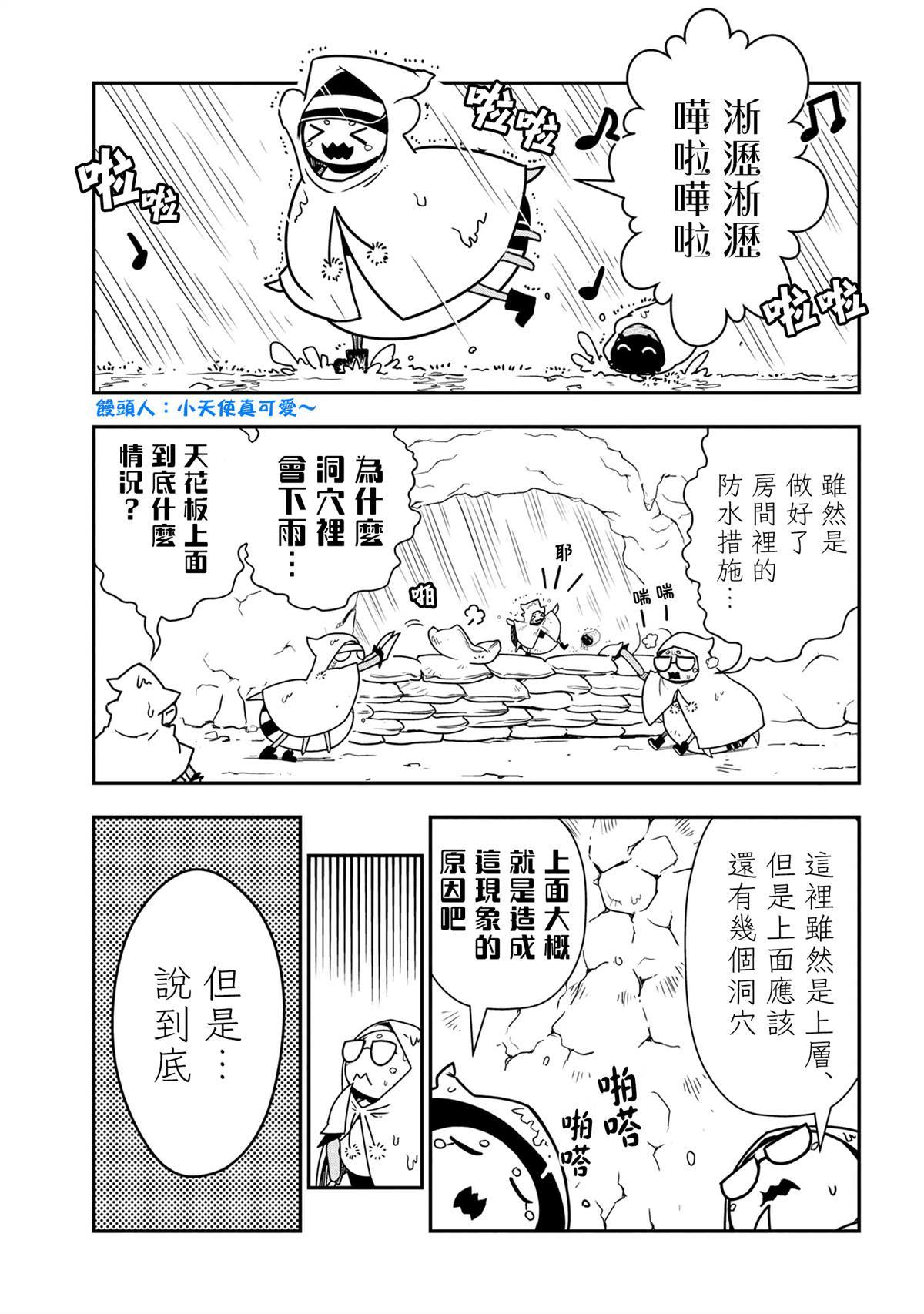 《不过是蜘蛛什么的》漫画最新章节外传：第37话免费下拉式在线观看章节第【3】张图片