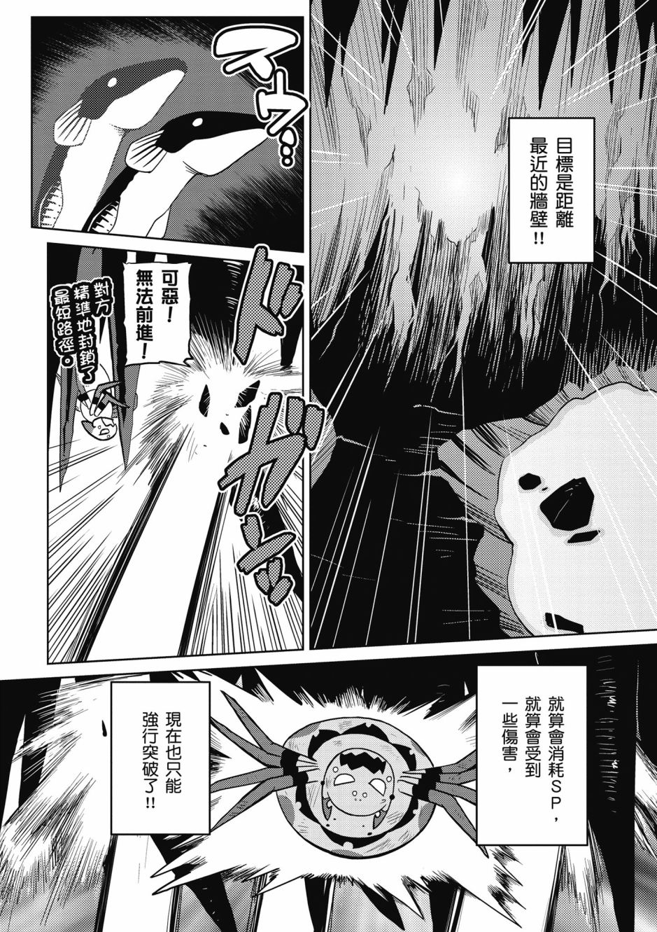 《不过是蜘蛛什么的》漫画最新章节第4卷免费下拉式在线观看章节第【44】张图片