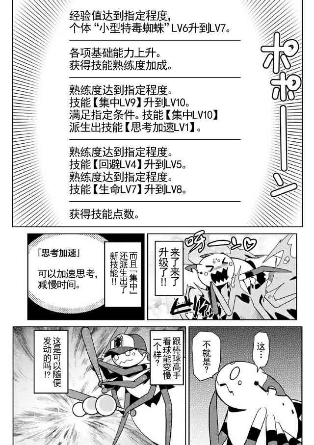 《不过是蜘蛛什么的》漫画最新章节第16.2话免费下拉式在线观看章节第【7】张图片