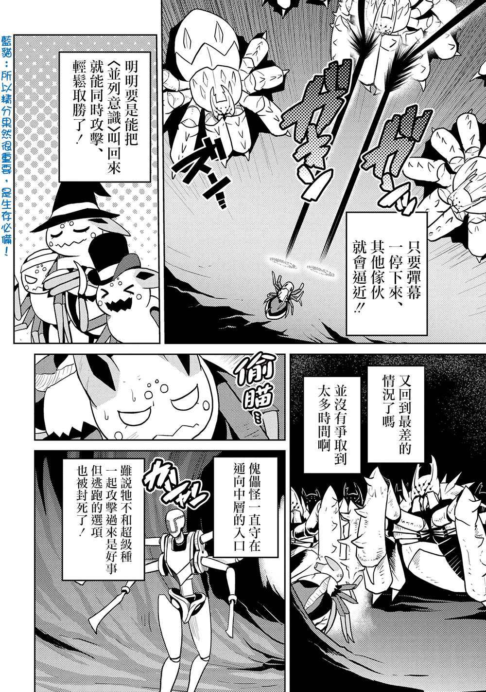 《不过是蜘蛛什么的》漫画最新章节第41.1话免费下拉式在线观看章节第【8】张图片