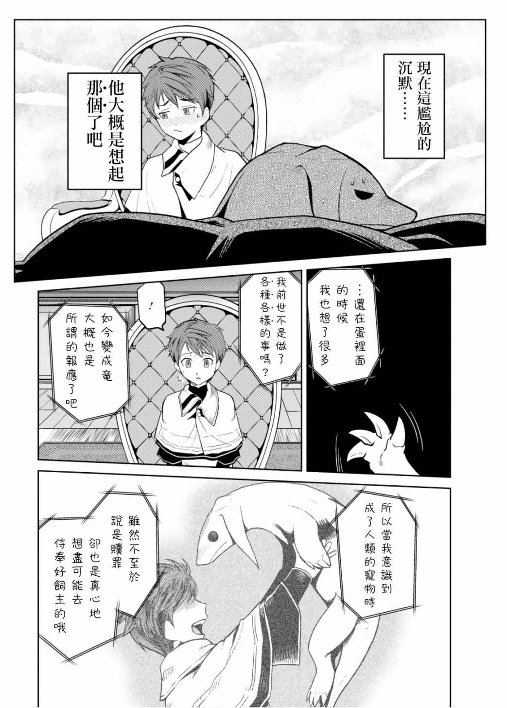 《不过是蜘蛛什么的》漫画最新章节番外4免费下拉式在线观看章节第【4】张图片