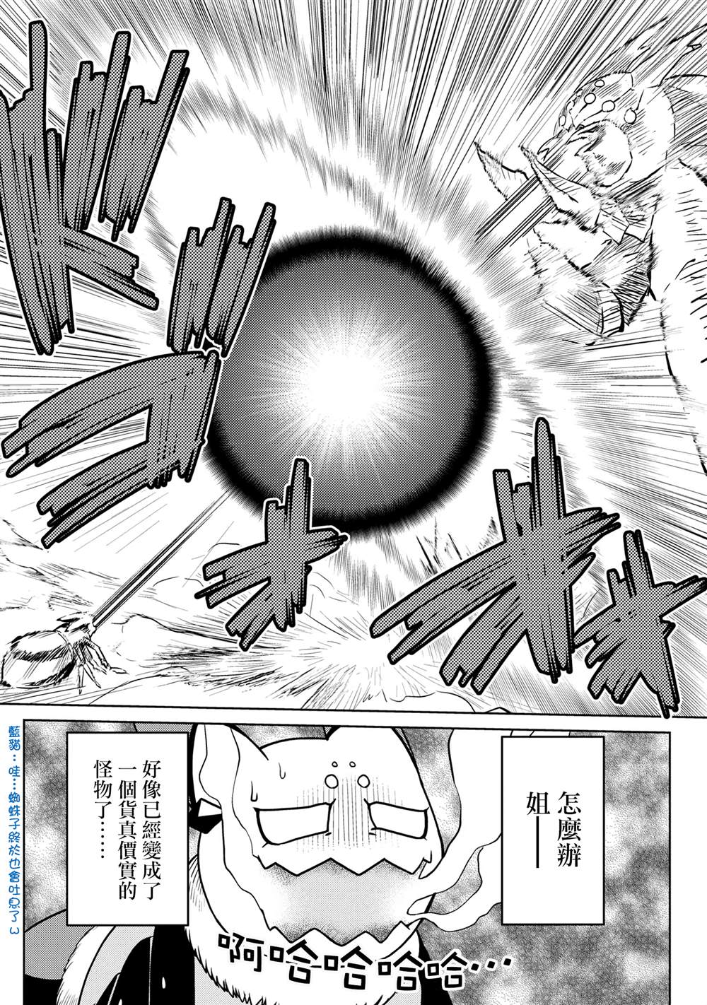 《不过是蜘蛛什么的》漫画最新章节第46.2话免费下拉式在线观看章节第【16】张图片