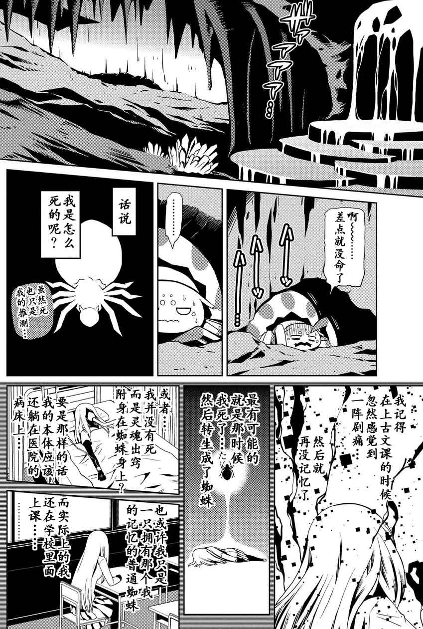 《不过是蜘蛛什么的》漫画最新章节第1话免费下拉式在线观看章节第【12】张图片