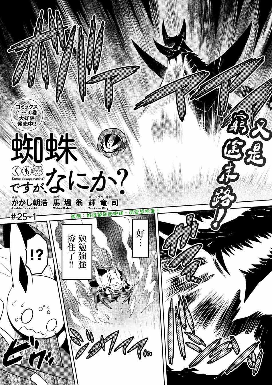 《不过是蜘蛛什么的》漫画最新章节第25.1话免费下拉式在线观看章节第【1】张图片