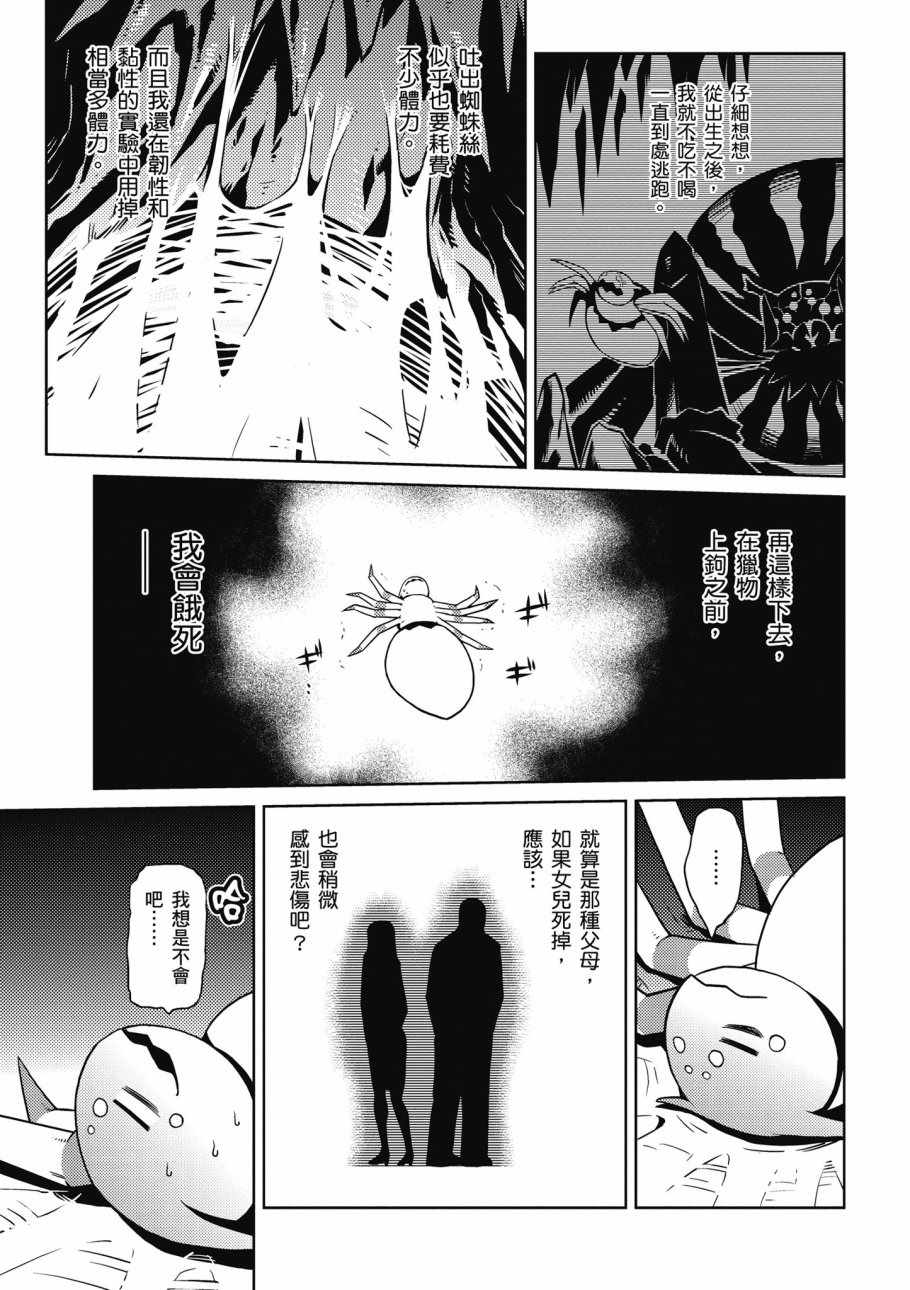 《不过是蜘蛛什么的》漫画最新章节第1卷免费下拉式在线观看章节第【45】张图片