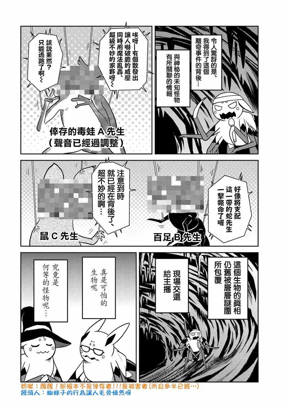 《不过是蜘蛛什么的》漫画最新章节第28.1话免费下拉式在线观看章节第【6】张图片