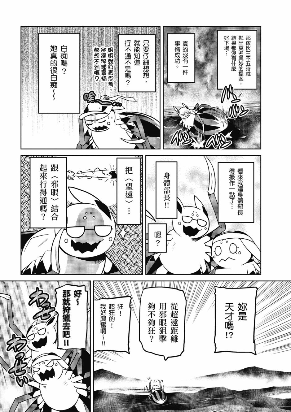 《不过是蜘蛛什么的》漫画最新章节第4卷免费下拉式在线观看章节第【120】张图片