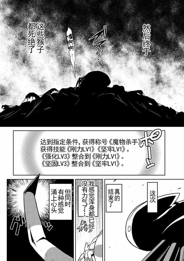 《不过是蜘蛛什么的》漫画最新章节第14.4话免费下拉式在线观看章节第【6】张图片