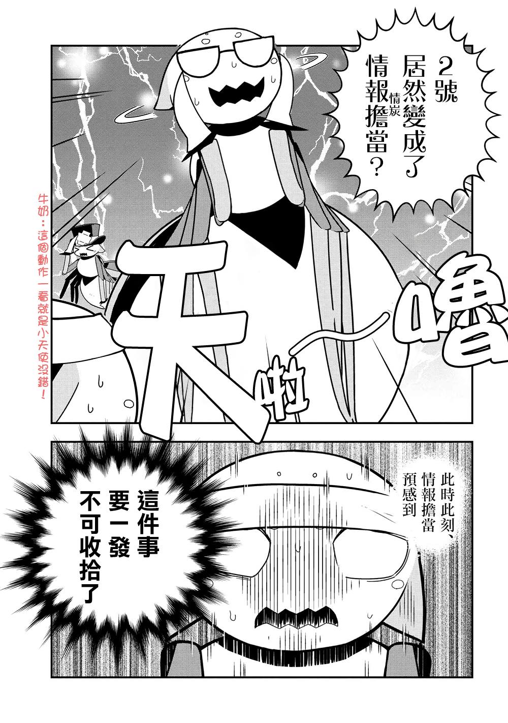 《不过是蜘蛛什么的》漫画最新章节外传：第27话免费下拉式在线观看章节第【5】张图片