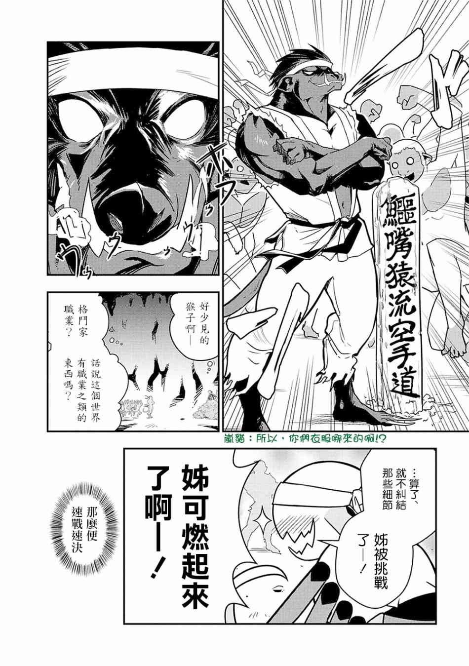 《不过是蜘蛛什么的》漫画最新章节外传：第3话免费下拉式在线观看章节第【5】张图片