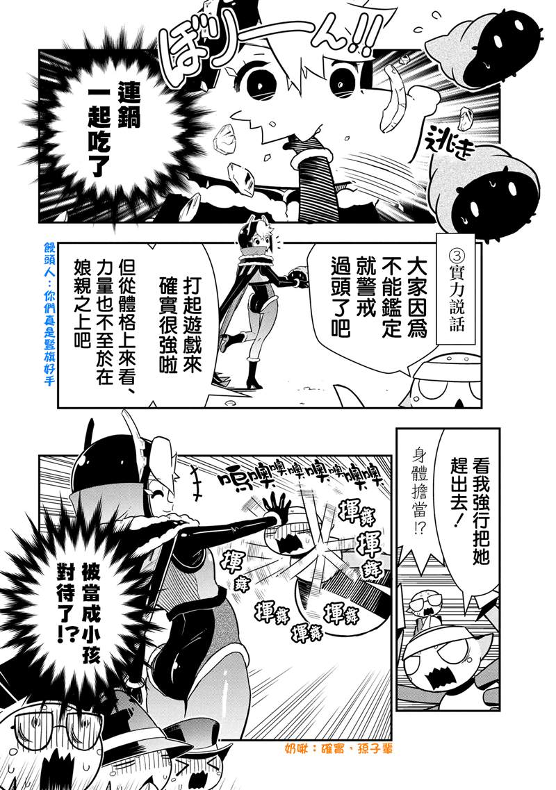 《不过是蜘蛛什么的》漫画最新章节外传：第81话免费下拉式在线观看章节第【4】张图片