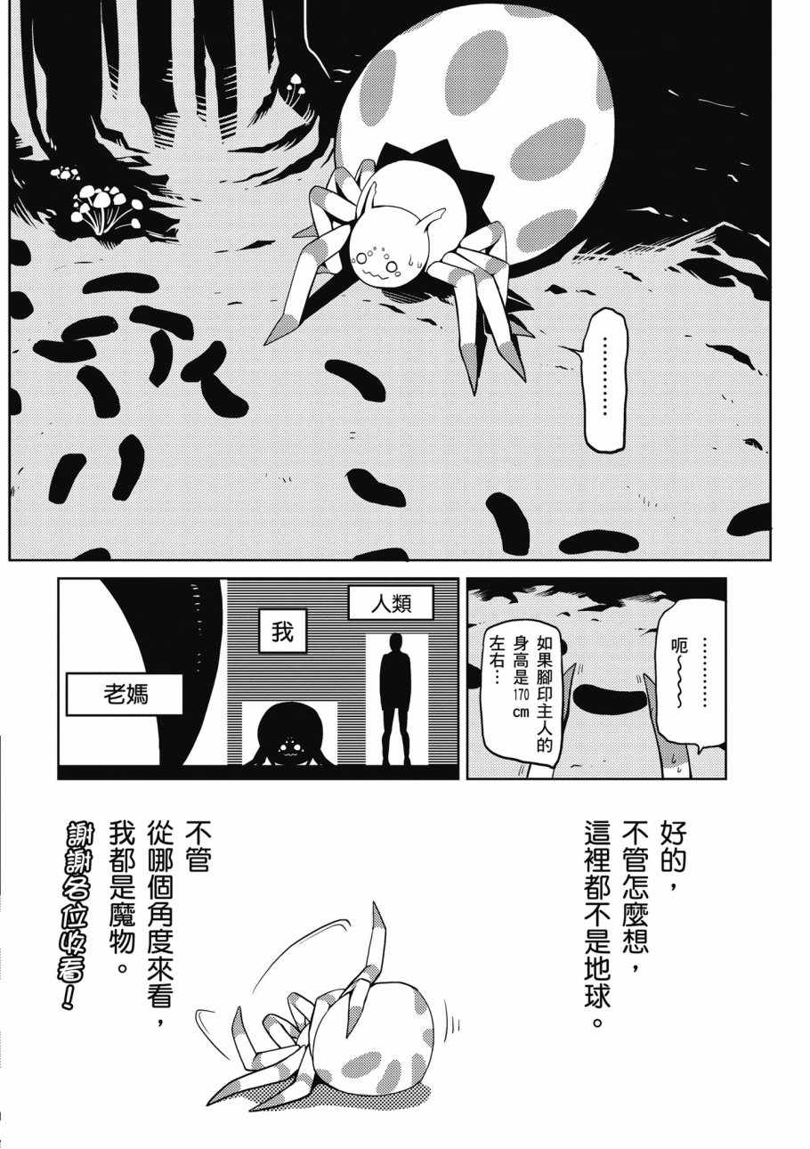 《不过是蜘蛛什么的》漫画最新章节第1卷免费下拉式在线观看章节第【30】张图片