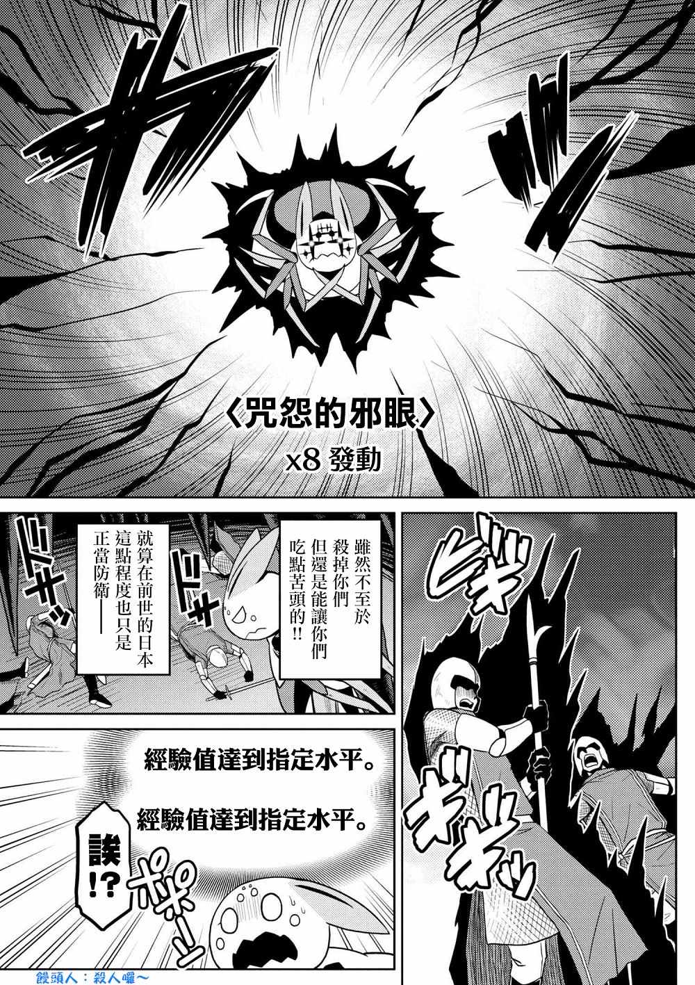 《不过是蜘蛛什么的》漫画最新章节第33.1话免费下拉式在线观看章节第【10】张图片