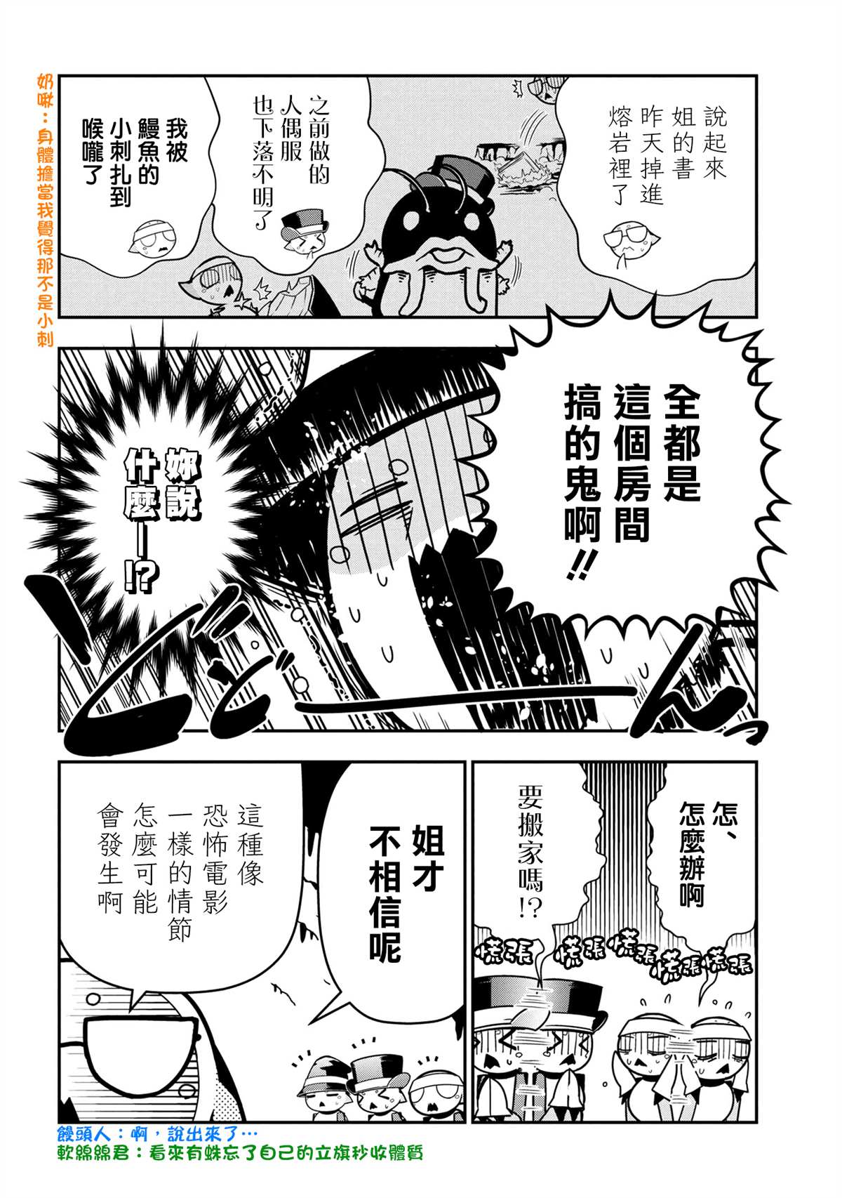 《不过是蜘蛛什么的》漫画最新章节外传：第58话免费下拉式在线观看章节第【4】张图片