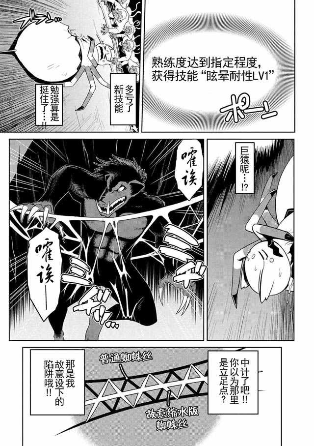 《不过是蜘蛛什么的》漫画最新章节第14.3话免费下拉式在线观看章节第【4】张图片