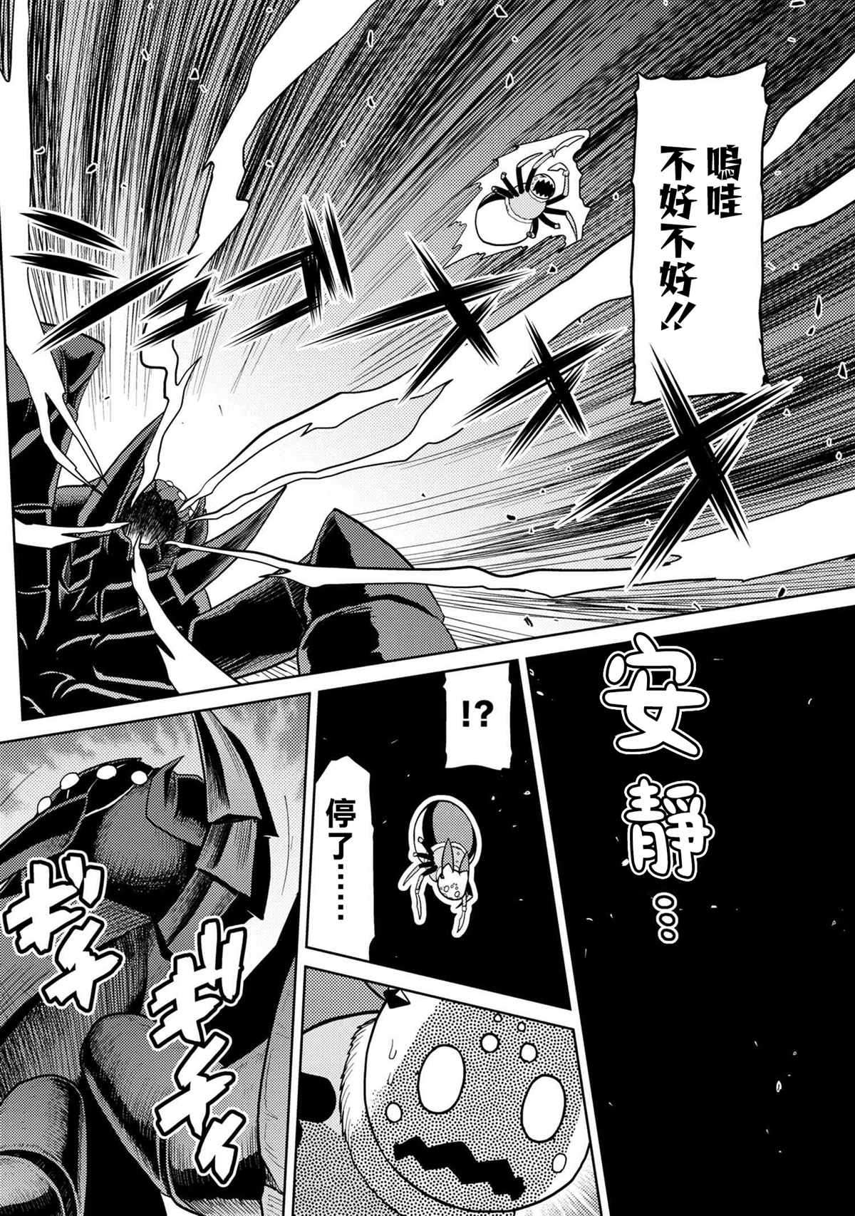 《不过是蜘蛛什么的》漫画最新章节第46.1话免费下拉式在线观看章节第【11】张图片