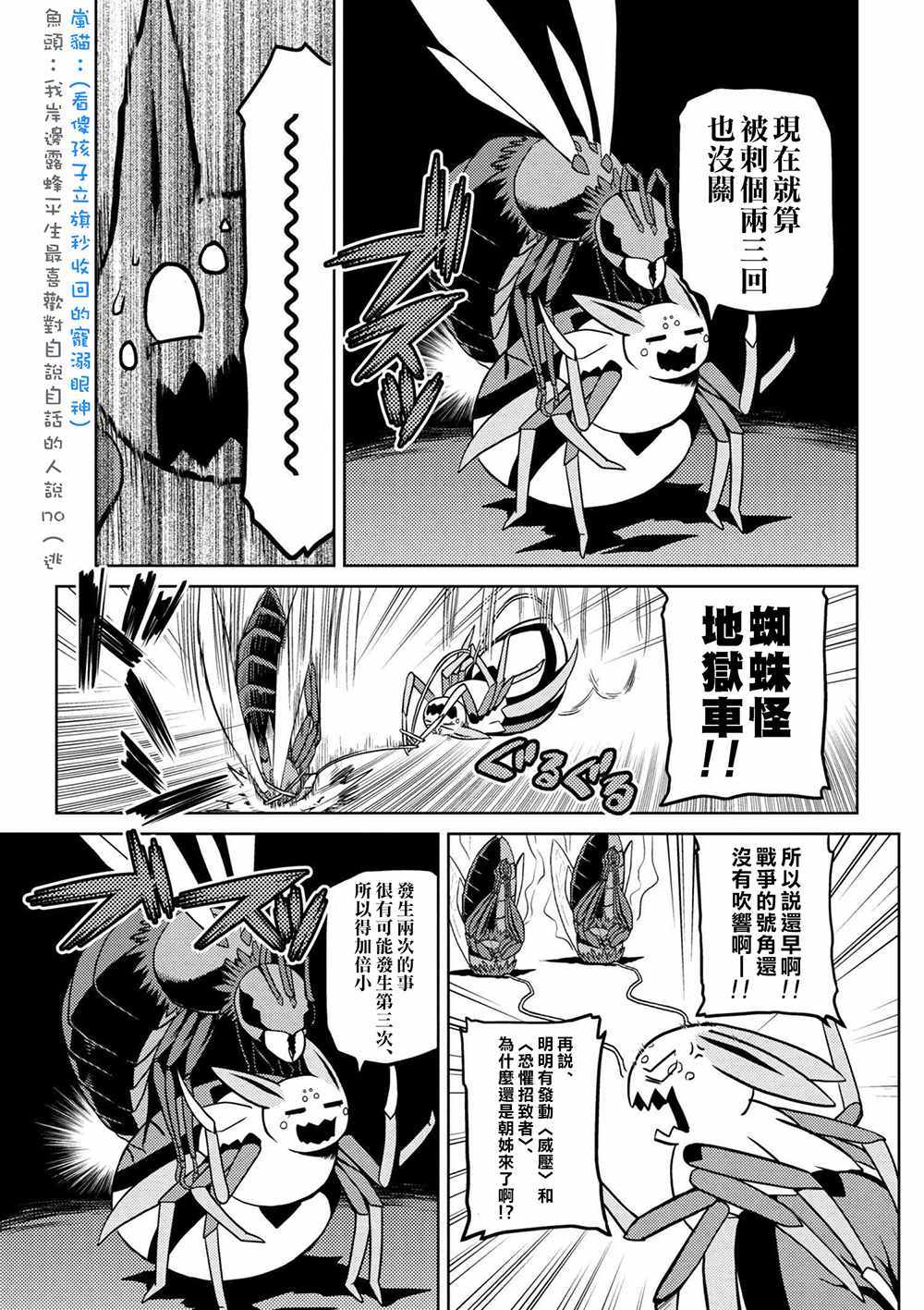 《不过是蜘蛛什么的》漫画最新章节第32.2话免费下拉式在线观看章节第【5】张图片