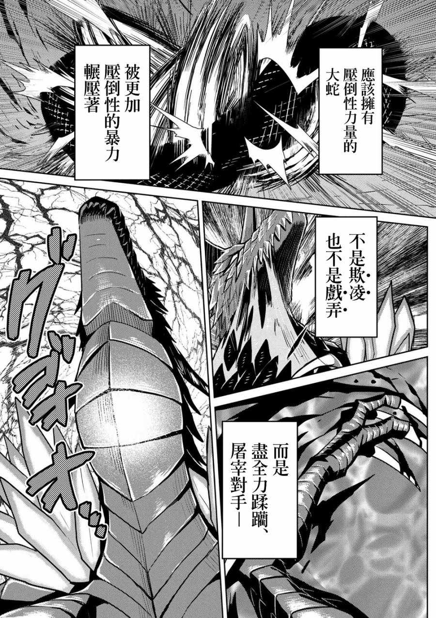 《不过是蜘蛛什么的》漫画最新章节第31.1话免费下拉式在线观看章节第【10】张图片