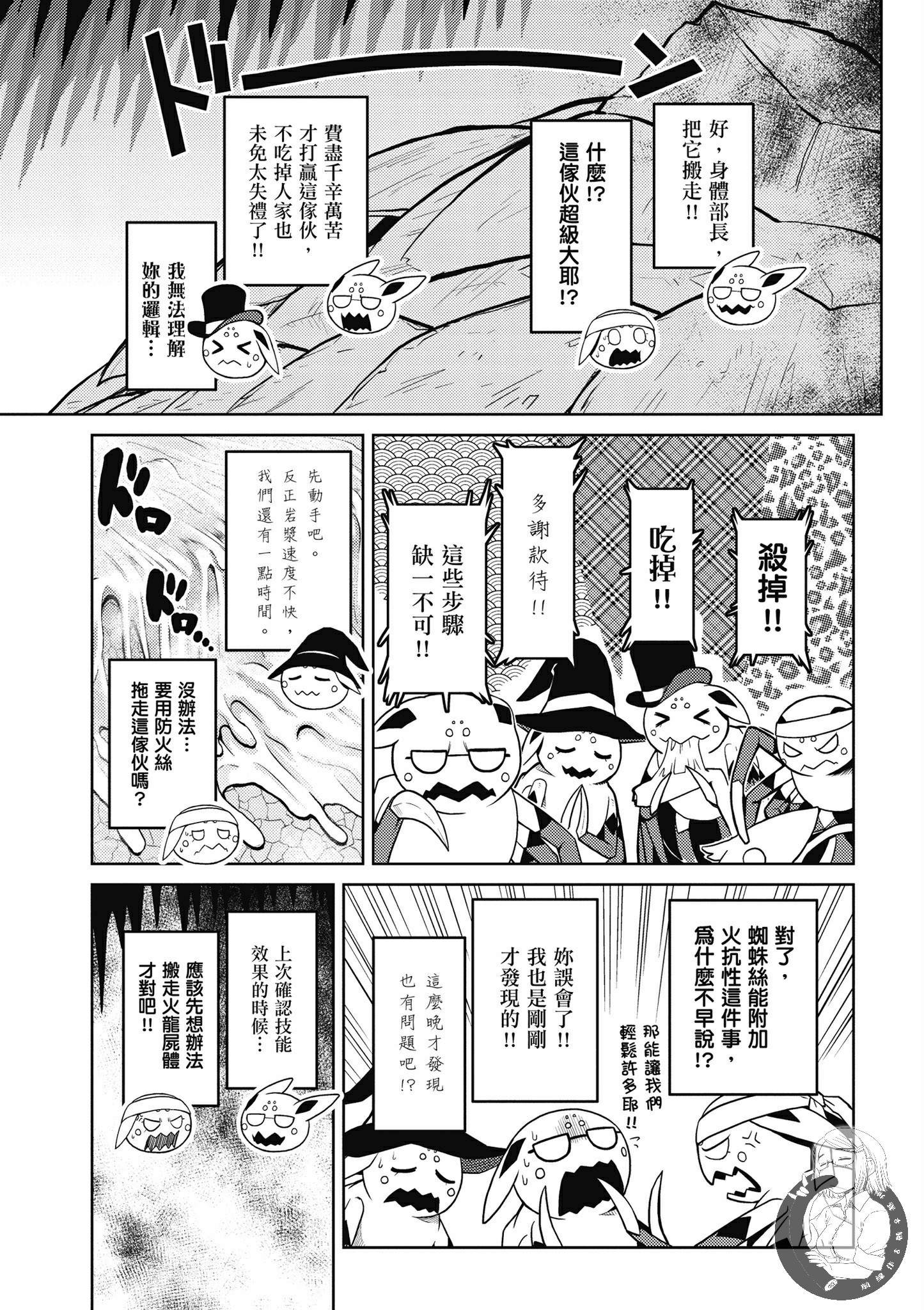 《不过是蜘蛛什么的》漫画最新章节第5卷免费下拉式在线观看章节第【161】张图片