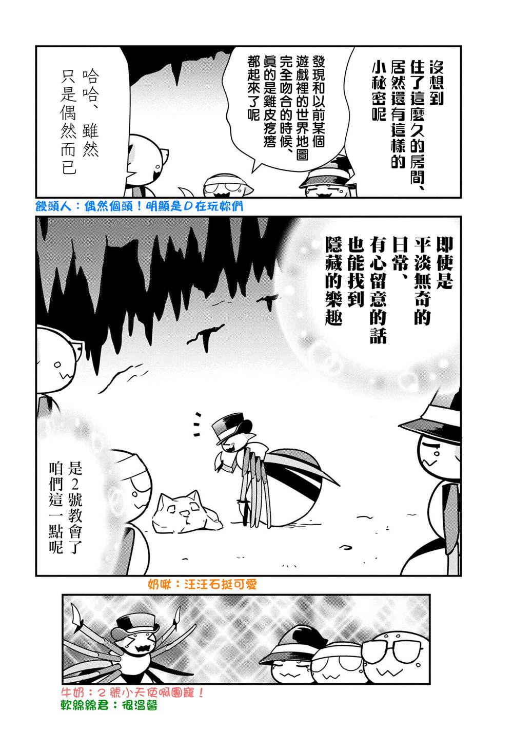 《不过是蜘蛛什么的》漫画最新章节外传：第45话免费下拉式在线观看章节第【6】张图片