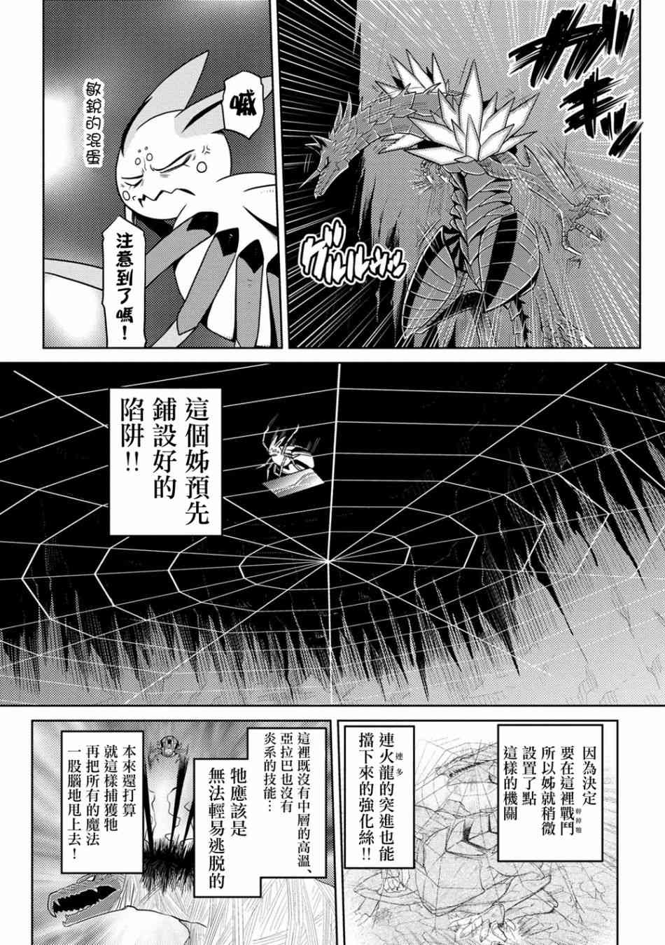 《不过是蜘蛛什么的》漫画最新章节第37.1话免费下拉式在线观看章节第【5】张图片