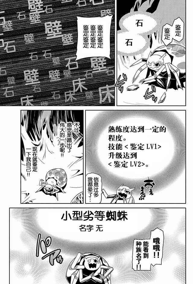 《不过是蜘蛛什么的》漫画最新章节第3话免费下拉式在线观看章节第【11】张图片