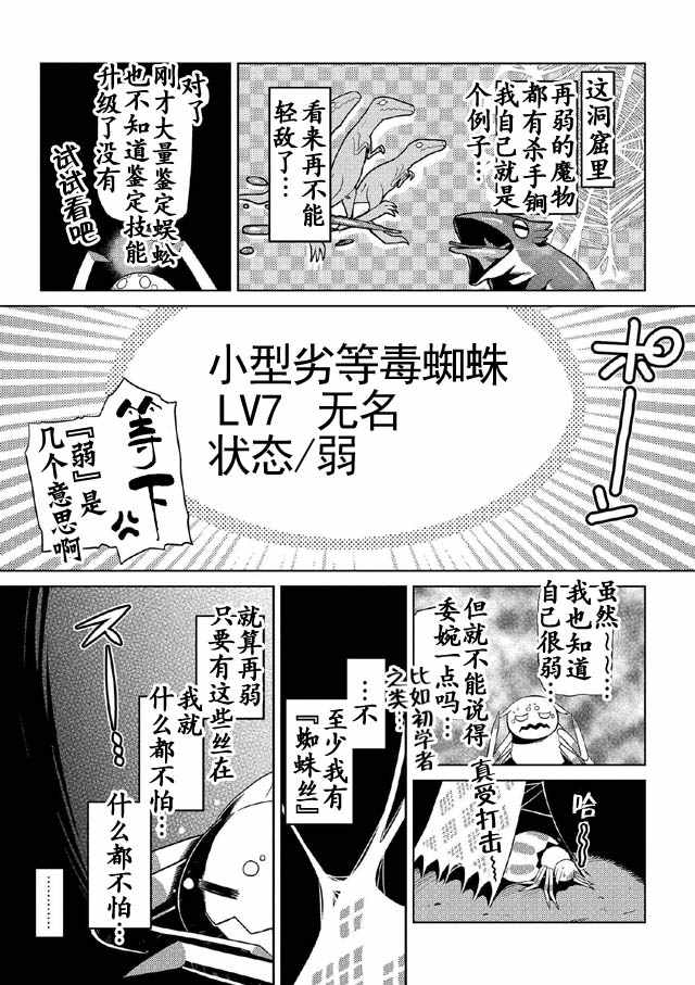 《不过是蜘蛛什么的》漫画最新章节第6.1话免费下拉式在线观看章节第【3】张图片