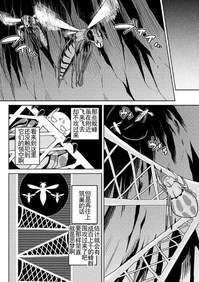 《不过是蜘蛛什么的》漫画最新章节第9话免费下拉式在线观看章节第【14】张图片