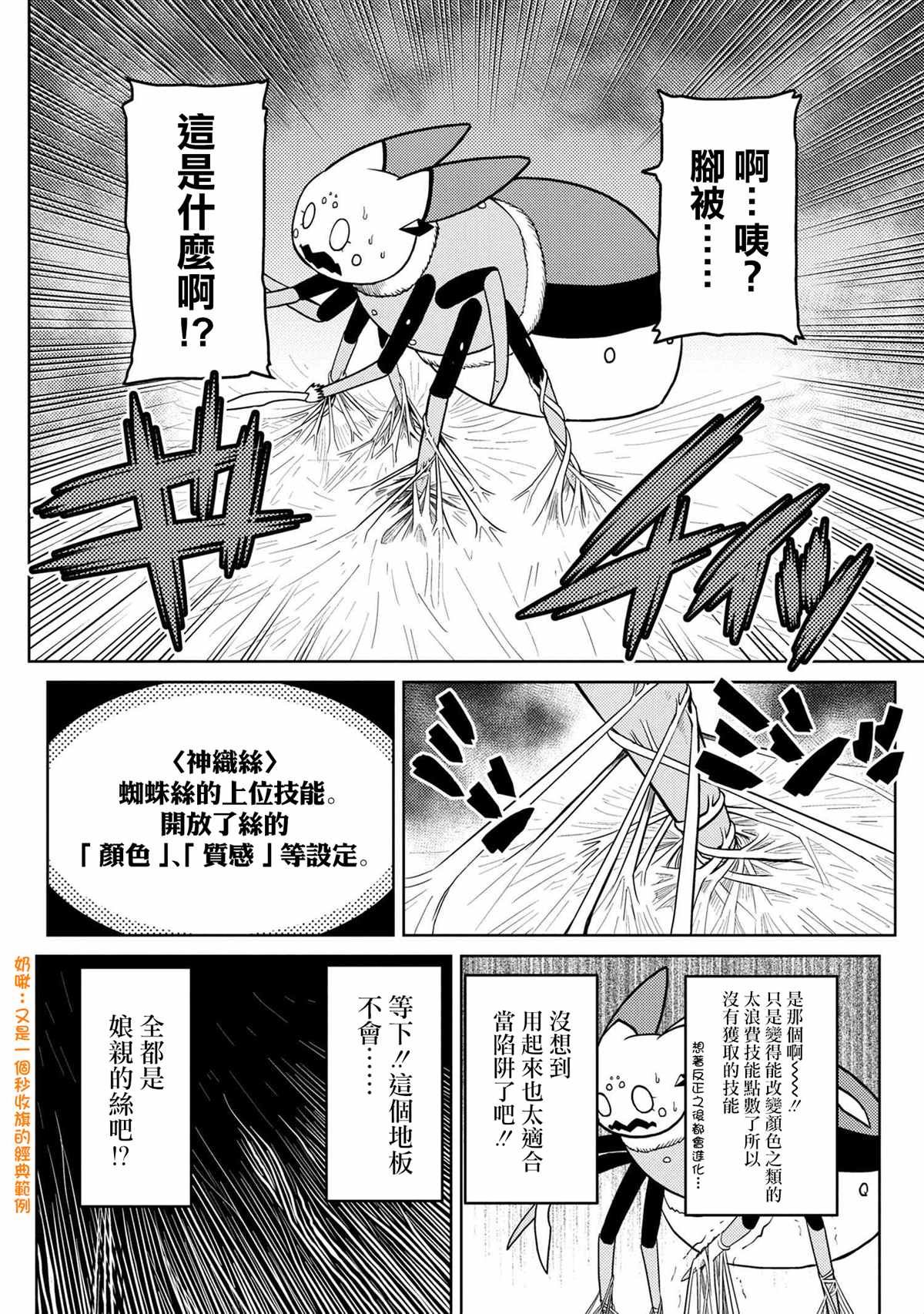 《不过是蜘蛛什么的》漫画最新章节第46.1话免费下拉式在线观看章节第【7】张图片