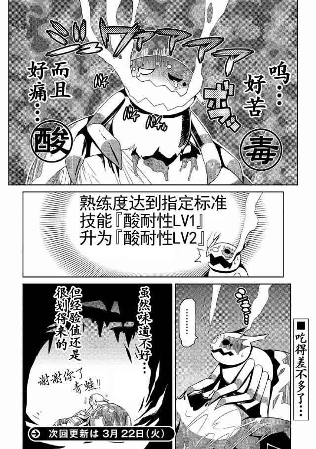 《不过是蜘蛛什么的》漫画最新章节第2话免费下拉式在线观看章节第【16】张图片