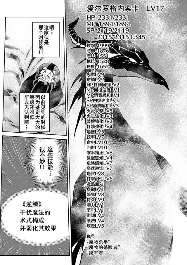 《不过是蜘蛛什么的》漫画最新章节第21.2话免费下拉式在线观看章节第【14】张图片