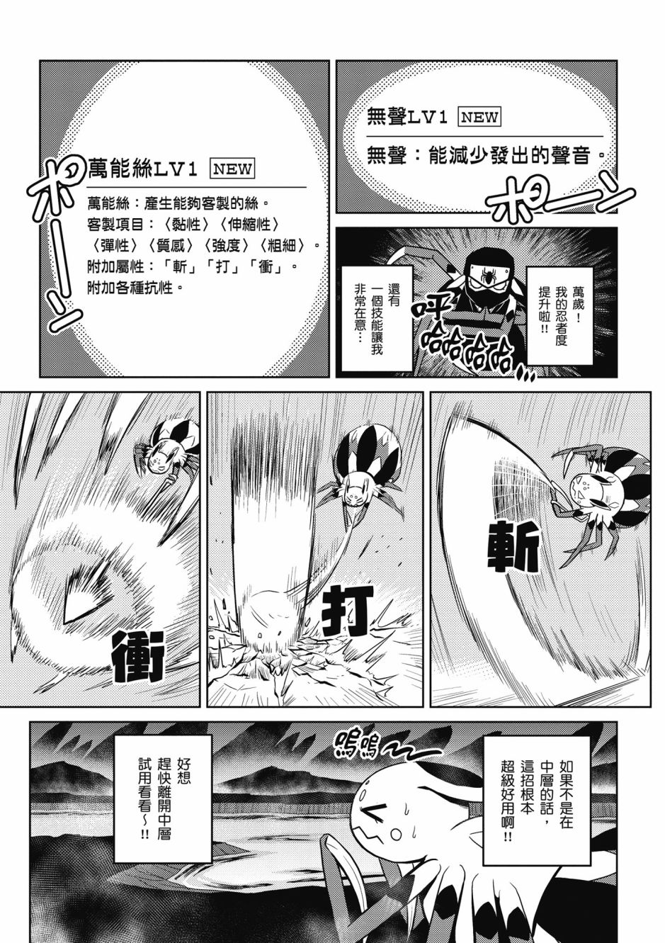 《不过是蜘蛛什么的》漫画最新章节第4卷免费下拉式在线观看章节第【75】张图片