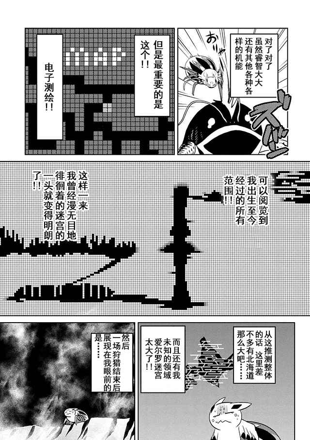 《不过是蜘蛛什么的》漫画最新章节第21.2话免费下拉式在线观看章节第【3】张图片