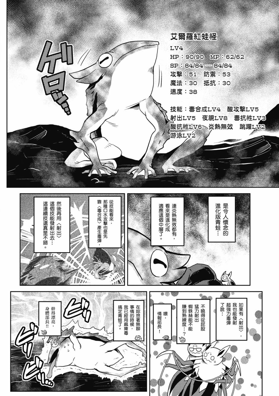 《不过是蜘蛛什么的》漫画最新章节第4卷免费下拉式在线观看章节第【114】张图片