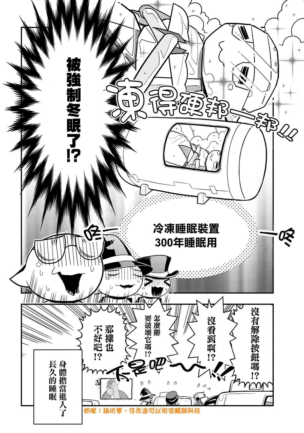 《不过是蜘蛛什么的》漫画最新章节外传：第93话免费下拉式在线观看章节第【8】张图片