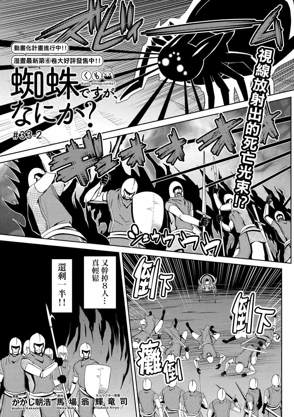 《不过是蜘蛛什么的》漫画最新章节第33.2话免费下拉式在线观看章节第【1】张图片