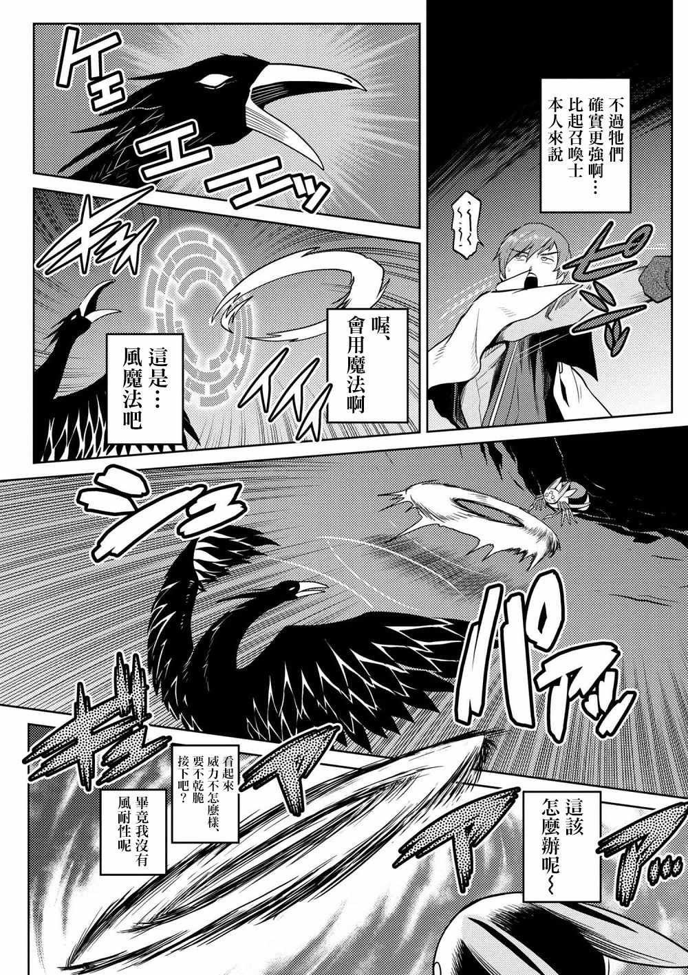 《不过是蜘蛛什么的》漫画最新章节第33.2话免费下拉式在线观看章节第【6】张图片